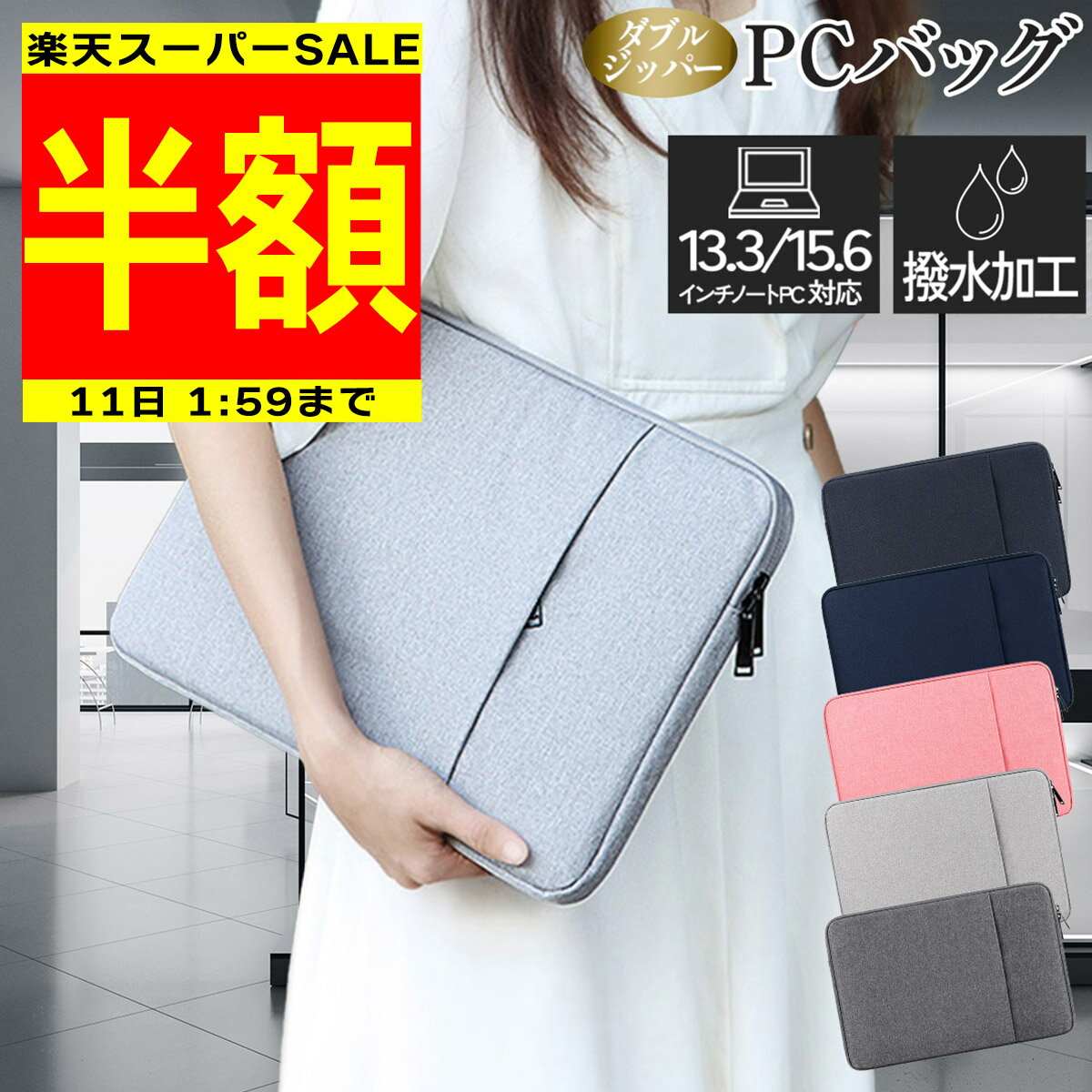 ＼半額クーポン配布！スーパーセール半額／PCバッグ 13.3インチ 15.6インチ パソコンバッグ 撥水加工 プレゼント 実用的 クッション材入り パソコンケース PCケース ノートパソコン 軽量 コンパクト おしゃれ 女性 男性 かわいい レディース メンズ 送料無料