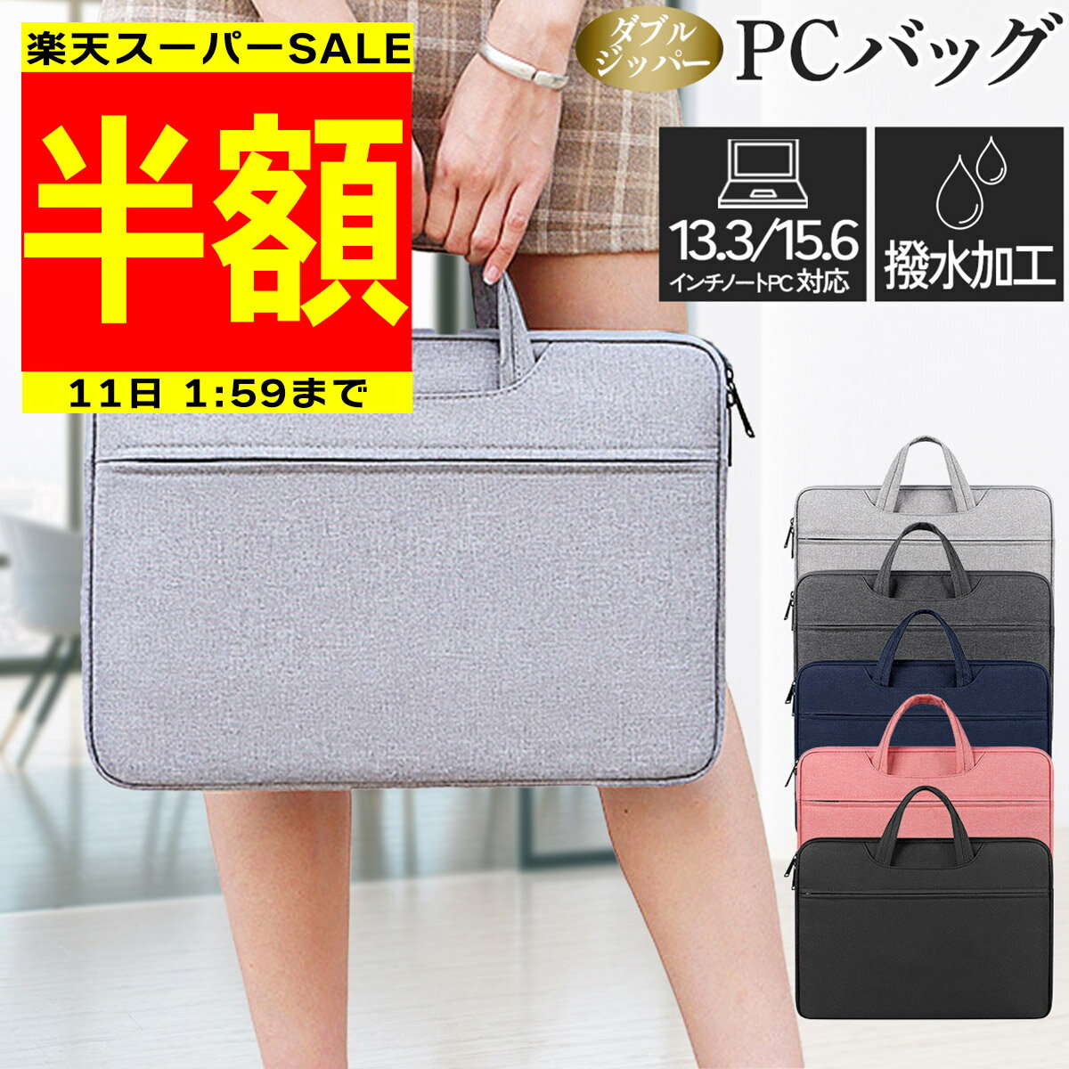 楽天WorldGem（ワールドジェム）＼半額クーポン配布！スーパーセール半額／PCバッグ 持ち手つき 13.3インチ 15.6インチ パソコン プレゼント 実用的 バッグ 撥水加工 クッション材入り パソコンケース PCケース ノートパソコン 軽量 おしゃれ 女性 男性 かわいい レディース メンズ 送料無料