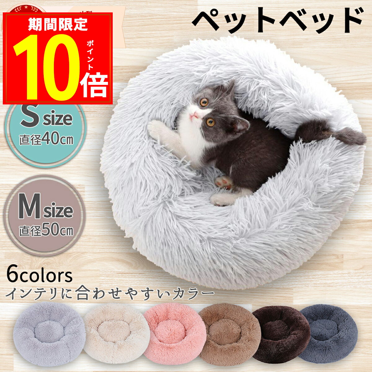 ＼ポイント10倍／ペットベッド ベッド ペットマット 犬 猫 母の日 小型 小型犬 ふんわりベッド 寝床 シンプル ファー クッション ソファ 洗える ふわふわ もこもこ もふもふ ペット用品 あったか 暖かい 冬用 丸形 ドーナツ グレー ホワイト ピンク インテリア ドーム