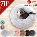 \スーパーセール半額/ペットベッド ベッド ペットマット 犬 猫 小型 小型犬 ふんわりベッド 寝床 シンプル ファー クッション ソファ 洗える ふわふわ もこもこ もふもふ ペット用品 あったか 暖かい 冬用 丸形 ドーナツ グレー ホワイト ピンク 送料無料