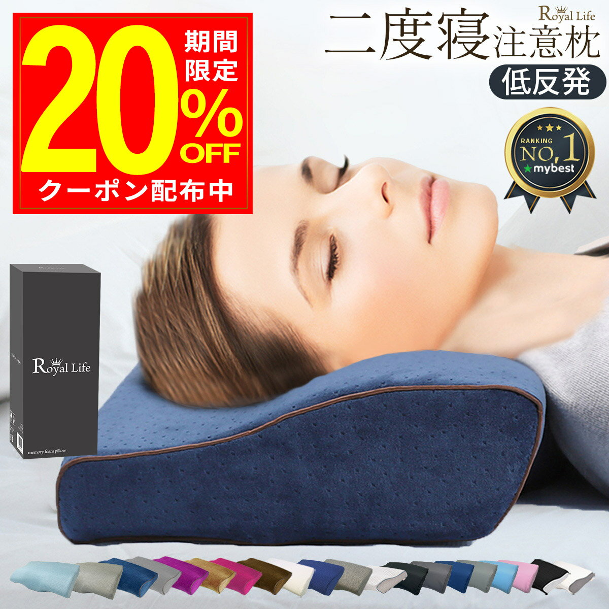 ＼イーグルス感謝祭20%offクーポン／【楽天1位 理学療法士推奨】枕 低反発枕 肩 首 ストレートネック 横向き RoyalLife 【二度寝注意枕】 女性 横向き寝 快眠枕 睡眠枕 まくら 頭 解消 頚椎安定型 いびき 防止 ふらつき マクラ 低め 低い ギフトラッピング無料
