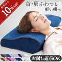 \10%OFFクーポン配布/【楽天1位 理学療法士推奨】枕 低反発枕 肩 首 ストレートネック 横向き RoyalLife 【二度寝注意枕】 女性 横向き寝 快...
