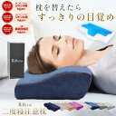 安眠枕（売れ筋ランキング） 枕 低反発枕 まくら ジェル ゲル 肩こり 首こり 母の日 ストレートネック RoyalLife 二度寝注意枕 プレゼント 安眠枕 低め 低い まくら 低反発まくら 低反発マクラ まくら いびき 快眠まくら ピロー 快眠枕 無呼吸 頭痛 解消 防止 健康枕 頸椎安定 50×30