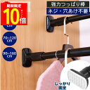 \ポイント10倍/つっぱり棒 伸縮 突っ張り棒 穴あけ不要 ステンレス プレゼント 実用的 室内 洗濯物干し 物干し クローゼット 収納 DIY シンプル ブラ...