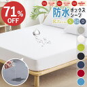 \スーパーセール半額/ボックスシーツ 防水 シングル セミダブル ダブル プレゼント 実用的 ベッドカバー マットレス カバー ベッド シーツ フィット 敷布団...