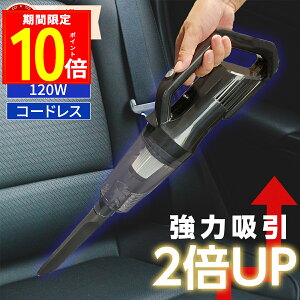 ＼ポイント10倍／ハンディクリーナー 小型掃除機 掃除機 小型 カークリーナー コードレス 母の日 パワフル usb充電式 車用掃除機 ワイヤレス ハイパワー 強力 ハンディークリーナー コードレスクリーナー コンパクト掃除機 車用 室内 卓上 充電式 家用 安い