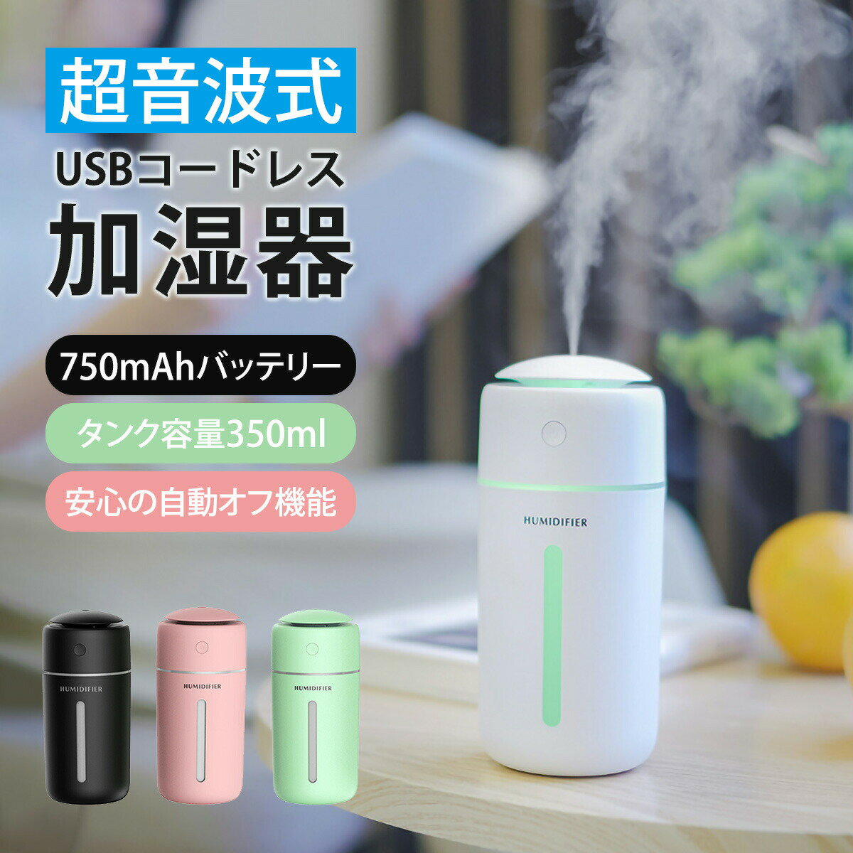 加湿器 卓上 超音波 USB充電式 デスク 寝室 子供部屋 小型 コンパクト アロマ ミスト 静音 軽量 長時間稼働 自動オフ 車 ミニ加湿器 7色LEDライト シンプル オフィス 勉強机 ギフト 送料無料