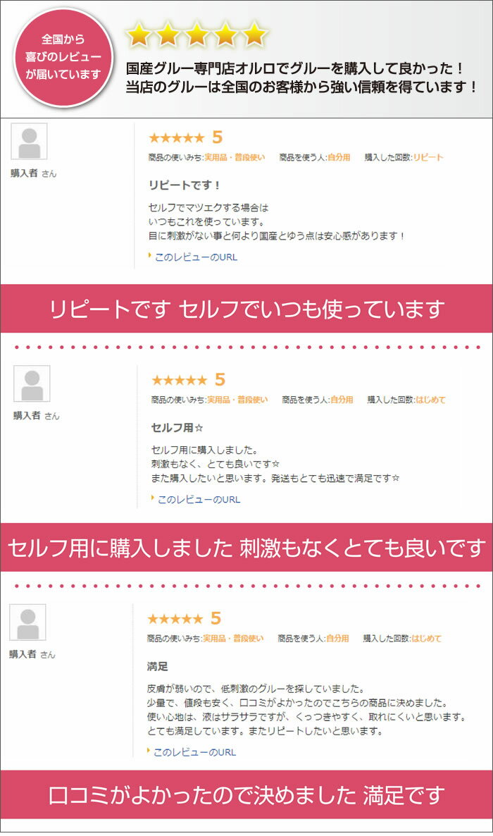 まつげエクステグルー,マツエクグルー
