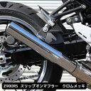 ORM製 Kawasaki Z900RS スリップオンマフ