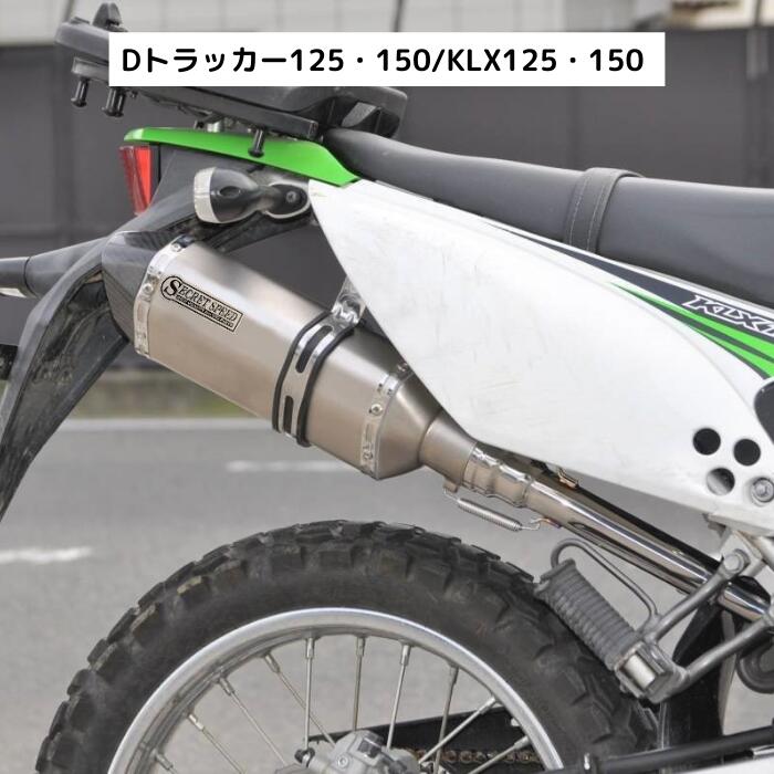 楽天市場】klx125 evo マフラーの通販 楽天市場】klx125 evo マフラーの通販