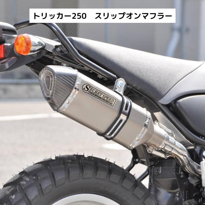 楽天市場】トリッカー マフラー(パーツ|バイク用品):車用品 楽天市場】トリッカー マフラー(パーツ|バイク用品):車用品