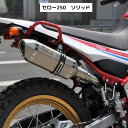 ヤマハ セロー250 XT250X 全型式対応 スリップオンマフラー ソリッド サイレンサー yamaha SECRETSPEED シークレットスピード モタード オフ車 異形 ステンレス バイクマフラー 社外品