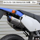 カワサキ Dトラッカー125 KLX125 スリップオンマフラー ブルー サイレンサー Kawasaki SECRETSPEED シークレットスピード モタード オフ車 異形 ステンレス バイクマフラー 社外品 blue