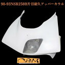 ORM製 ホンダ ’90以降 NSR250R 片目耐久アッパーカウル ワイドナックル FRP ライト付 カウル 白ゲル 当時物 honda カスタムパーツ 塗装 フロントカウル 外装パーツ nsr250 90 93