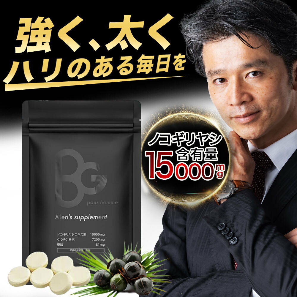 BG ノコギリヤシ サプリ 15,000mg 亜鉛 ケラチン 必須アミノ酸 60粒 30日分 国内製造 栄養機能食品 ノコギリヤシ サ…