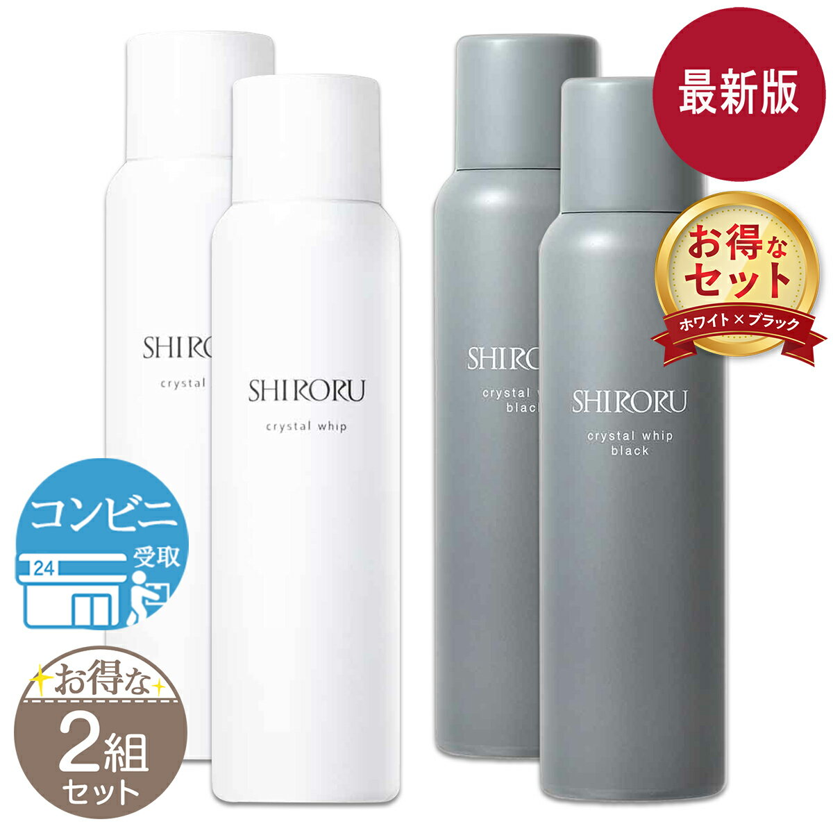 樂天商城 - 【 2組セット 】 SHIRORU セット シロル クリスタルホイップ 120g クリスタルホイップブラック 120g 配送料無料NYH / シロル洗顔セットF07-01 / SRCWWB-02P