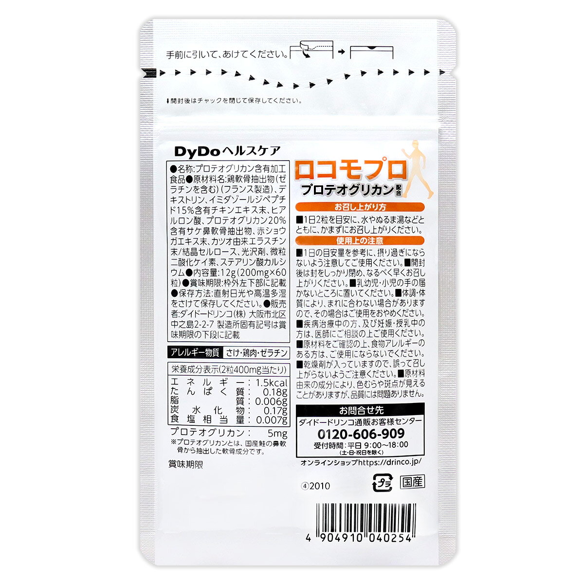 tattoの【 2袋セット 】 DyDoヘルスケア ロコモプロ プロテオグリカン 約1ヶ月分 ( 200mg×60粒 ) メール便送料無料SPL / DyDoロコモプロ30日分S01-01 / DDLP30-02P｜アングル3