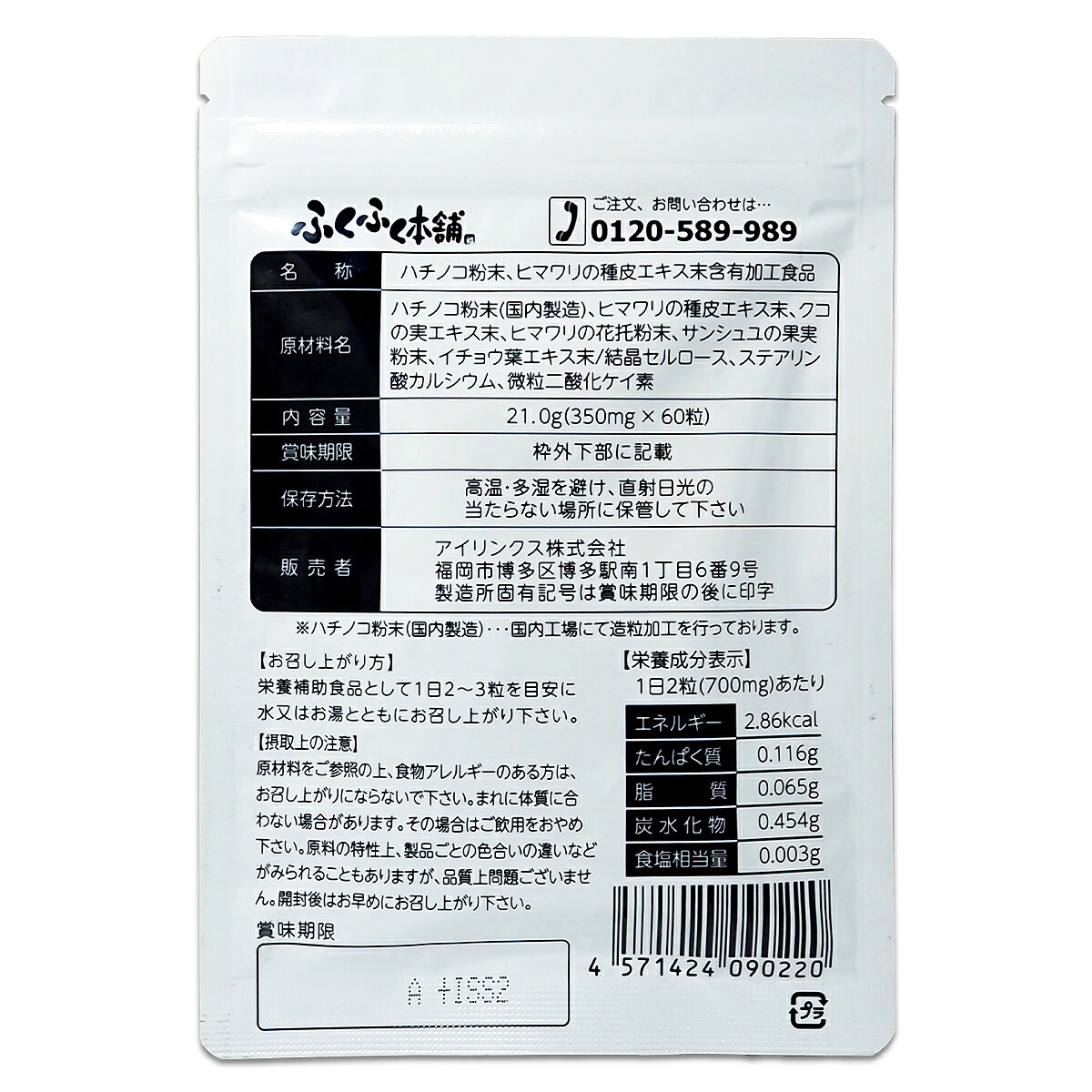 【 2袋セット 】 ひまわりの力 きんいん KININN 21.0g ( 350mg × 60粒 ) ［栄養補...