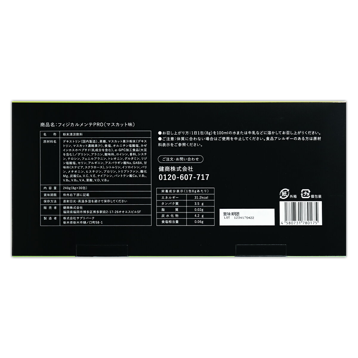 フィジカルメンテPRO マスカット味 240g ( 8g × 30包 ) 建商 フィジカルメンテプロ...