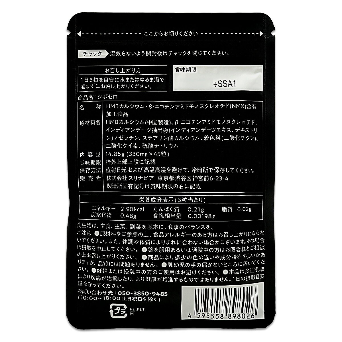 【 3袋セット 】 シボゼロ SHIBOZERO 14.85g ( 330mg × 45粒 ) 15日分 スリナビア ...