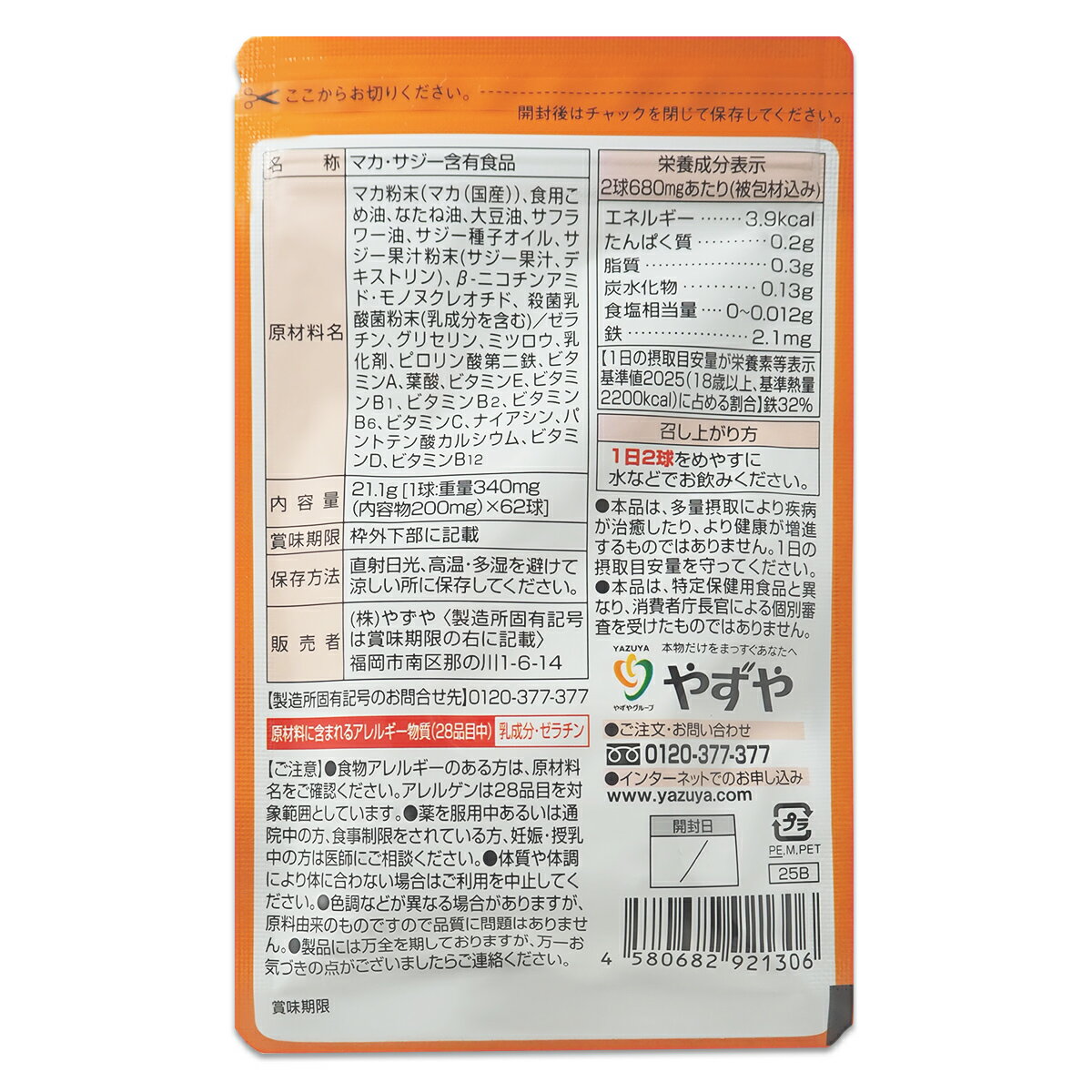 やずや ぎゅぎゅっとサジーとこだわりマカ 鉄分チャージ 200mg球 × 62球入り 31日...