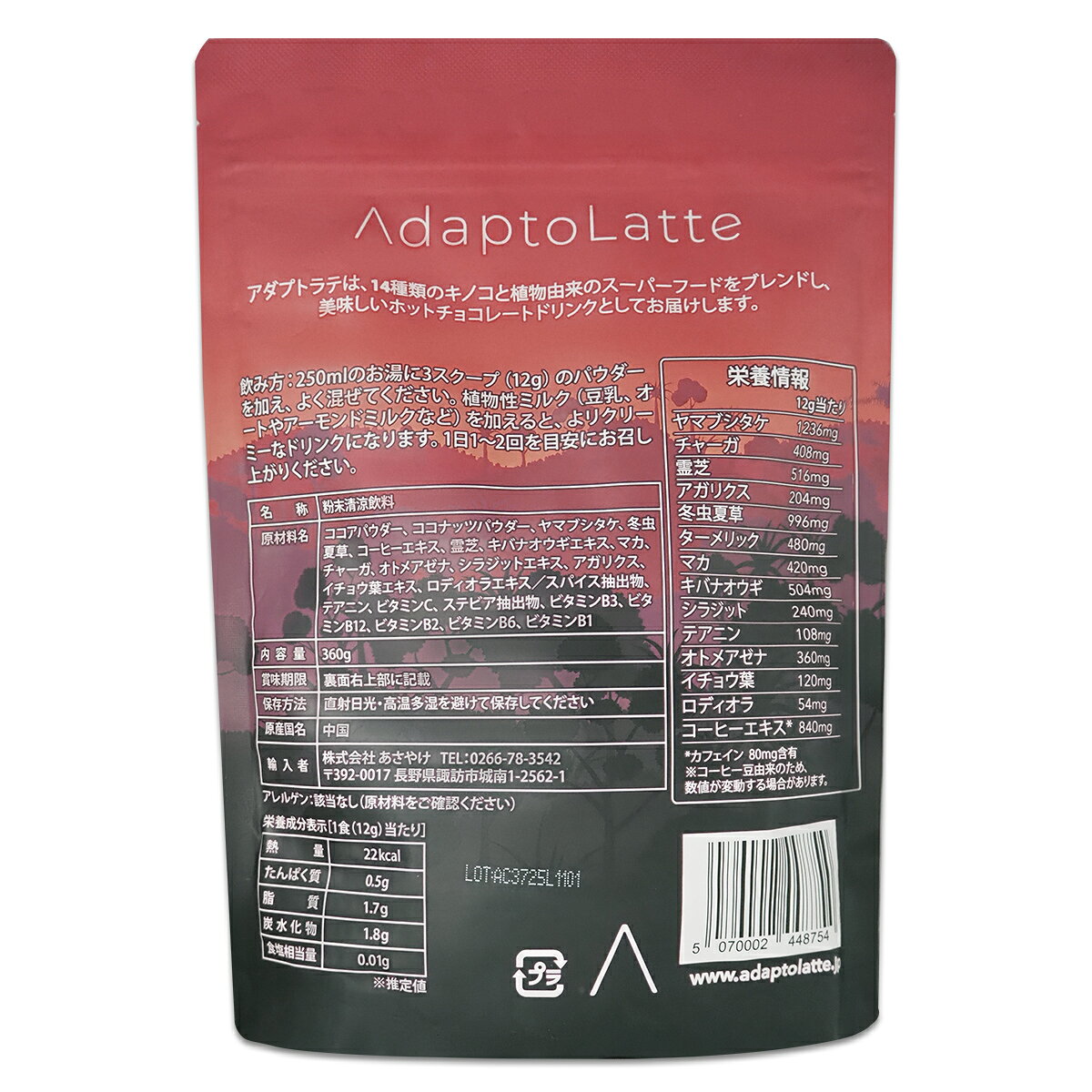 【 2袋セット 】 アダプトラテ AdaptoLatte オリジナル モカ 360g 代用コーヒー 天...