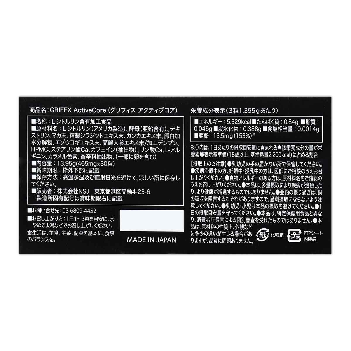 【 2箱セット 】 グリフィス GRIFFX アクティブコア ActiveCore 13.95g サプリ ［...