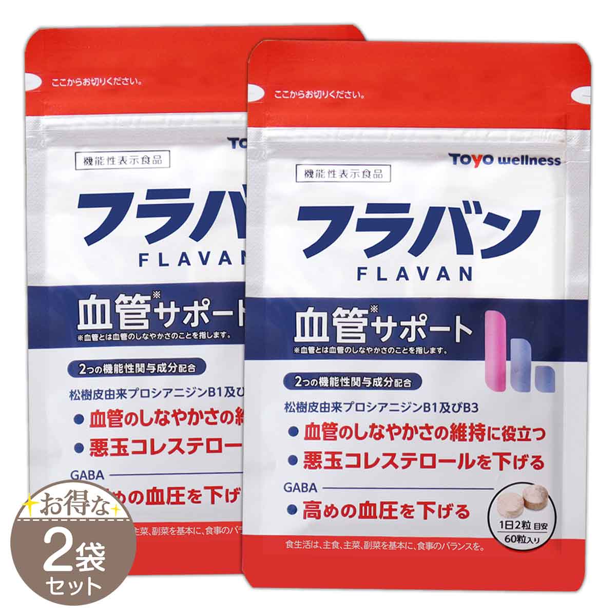 樂天商城 - 【 2袋セット 】 フラバン 血管サポート 15g ( 250mg × 60粒 ) 30日分 東洋ウェルネス サプリ サプリメント フラバンジェノール 血圧 高め 低血圧 悪玉 コレステロール 血管 エスラチン GABA ギャバ ［機能性表示食品］ メール便送料無料SPL / フラバンS01-01 / FLAVAN-02P