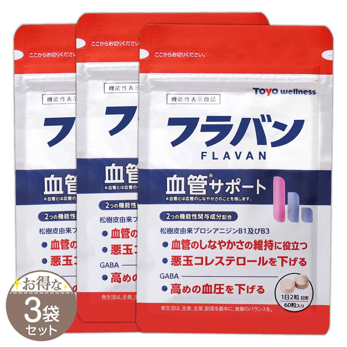 樂天商城 - 【 3袋セット 】 フラバン 血管サポート 15g ( 250mg × 60粒 ) 30日分 東洋ウェルネス サプリ サプリメント フラバンジェノール 血圧 高め 低血圧 悪玉 コレステロール 血管 エスラチン GABA ギャバ ［機能性表示食品］ メール便送料無料SPL / フラバンS01-01 / FLAVAN-03P