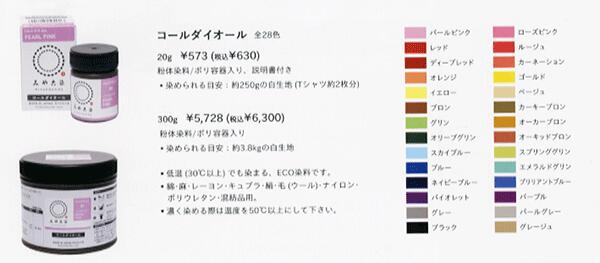 有害指定科学物質とされるものや、重金属類、アゾ系で還元分解でアミンを発生させない染料となります。 ・水で染まる(30度) ・染められる繊維は綿・麻・レーヨン・絹・毛・ナイロンとなります。 ・1本で半袖Tシャツ2枚程度 用途 染色用etc