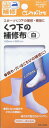 靴下の補修布