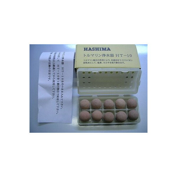 ハシマのスチームアイロン用トルマリン