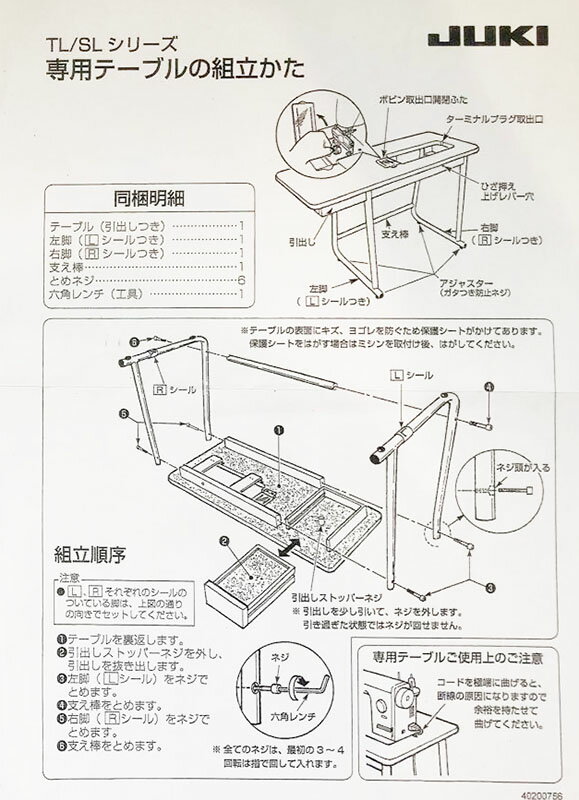 JUKI シュプールシリーズ専用テーブルの紹介画像2