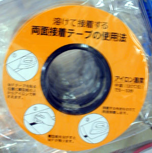 アイロン接着テープ(くもの巣のり)MFテープ15mm