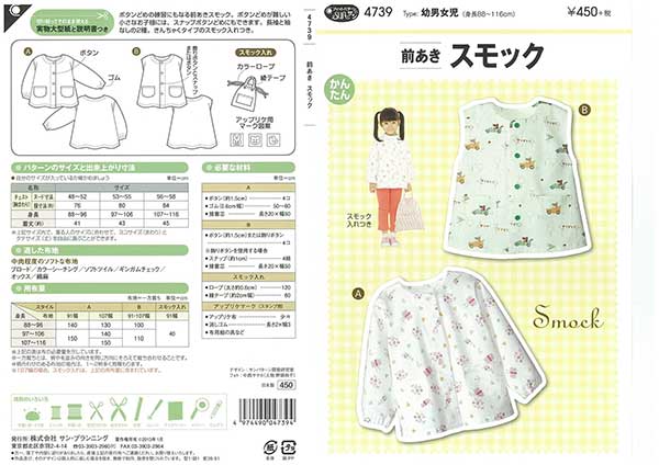 前あきスモック