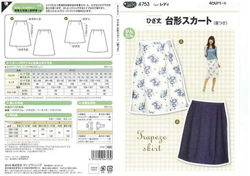 ひざ丈 台形スカート