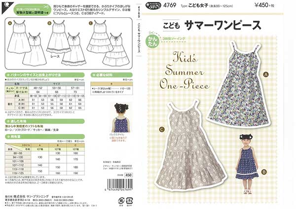 身長88cm〜125cm対応