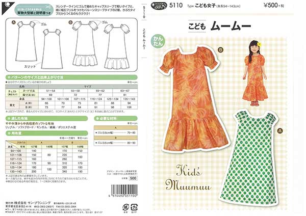 身長94cm〜143cm対応