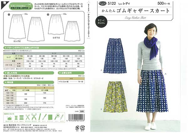 かんたんゴムギャザースカート