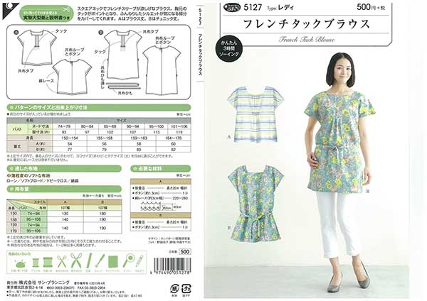 フレンチタックブラウス