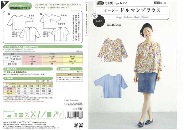 イージードルマンブラウス