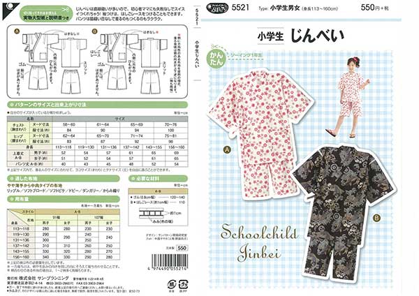 小学生じんべい