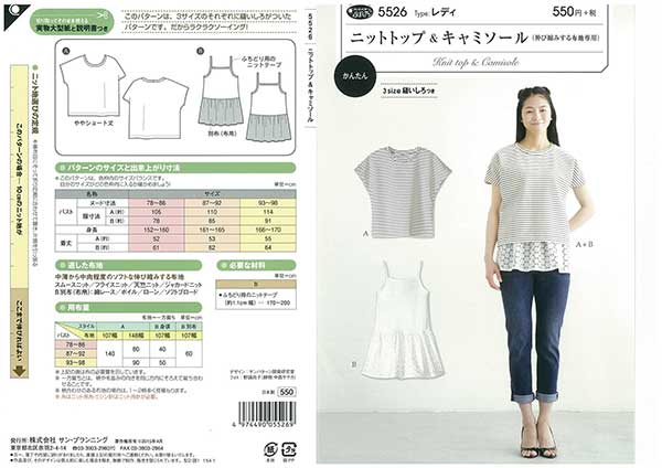 ニットトップandキャミソール