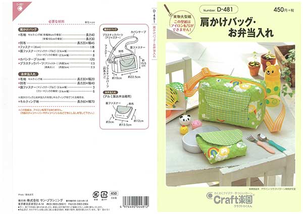 通園ショルダーバッグ・お弁当入れ