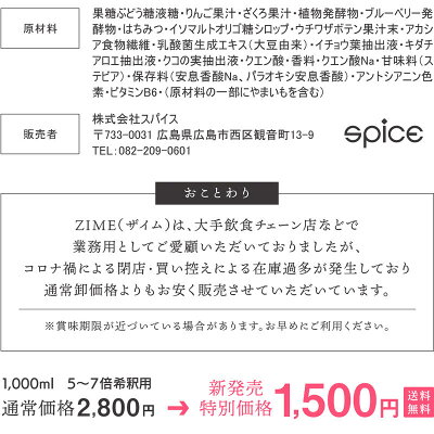 酵素ドリンクZIME