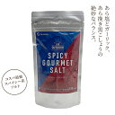 ひまわりの種入りハーブソルト ひまわりソルト 35g×3個セット アメリカ産岩塩 バジル ローズマリー パセリ 大分県豊後高田市 花の岬 香々地 油花【送料込】