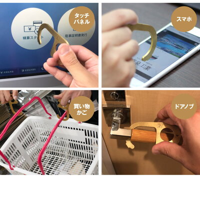 真鍮製ドアオープナーマルチタッチツールコロナ対策