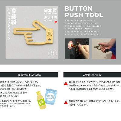 真鍮製ドアオープナーマルチタッチツールコロナ対策