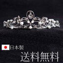 ティアラ ウェディング 日本製 スワロフスキー使用 499 花嫁 ブライダル 結婚式【あす楽対応】国産