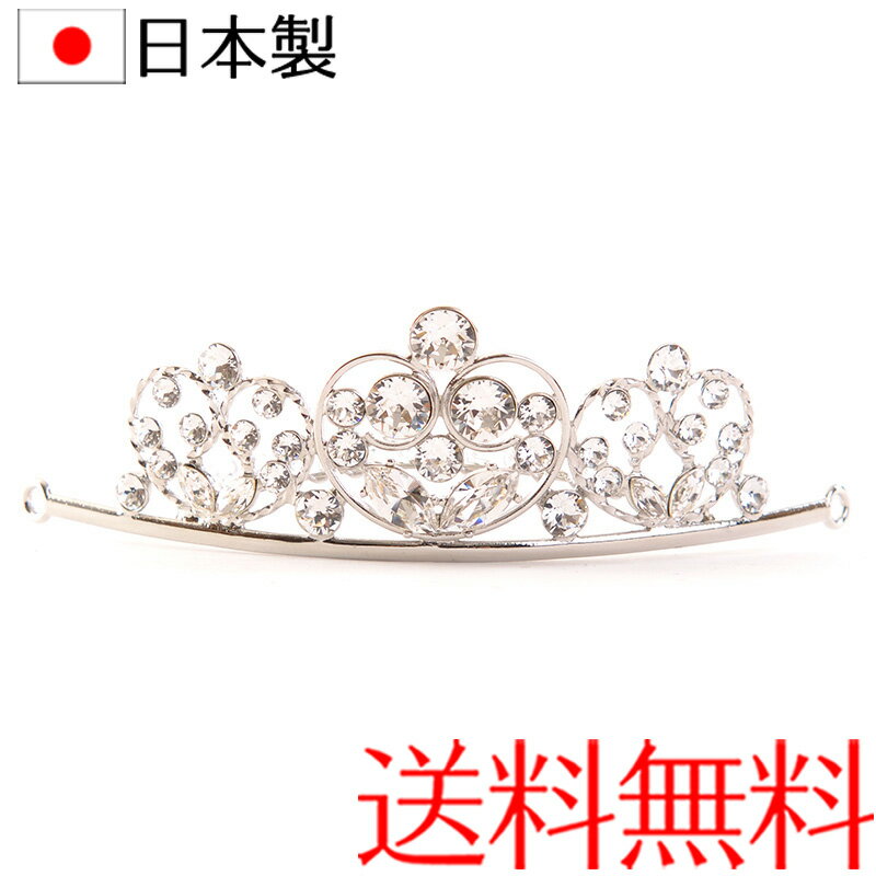 クリスタルミニティアラ 513 日本製 国産 スワロフスキー 花嫁 ウェディングドレス ブライダル 結婚式 パーティー 挙式